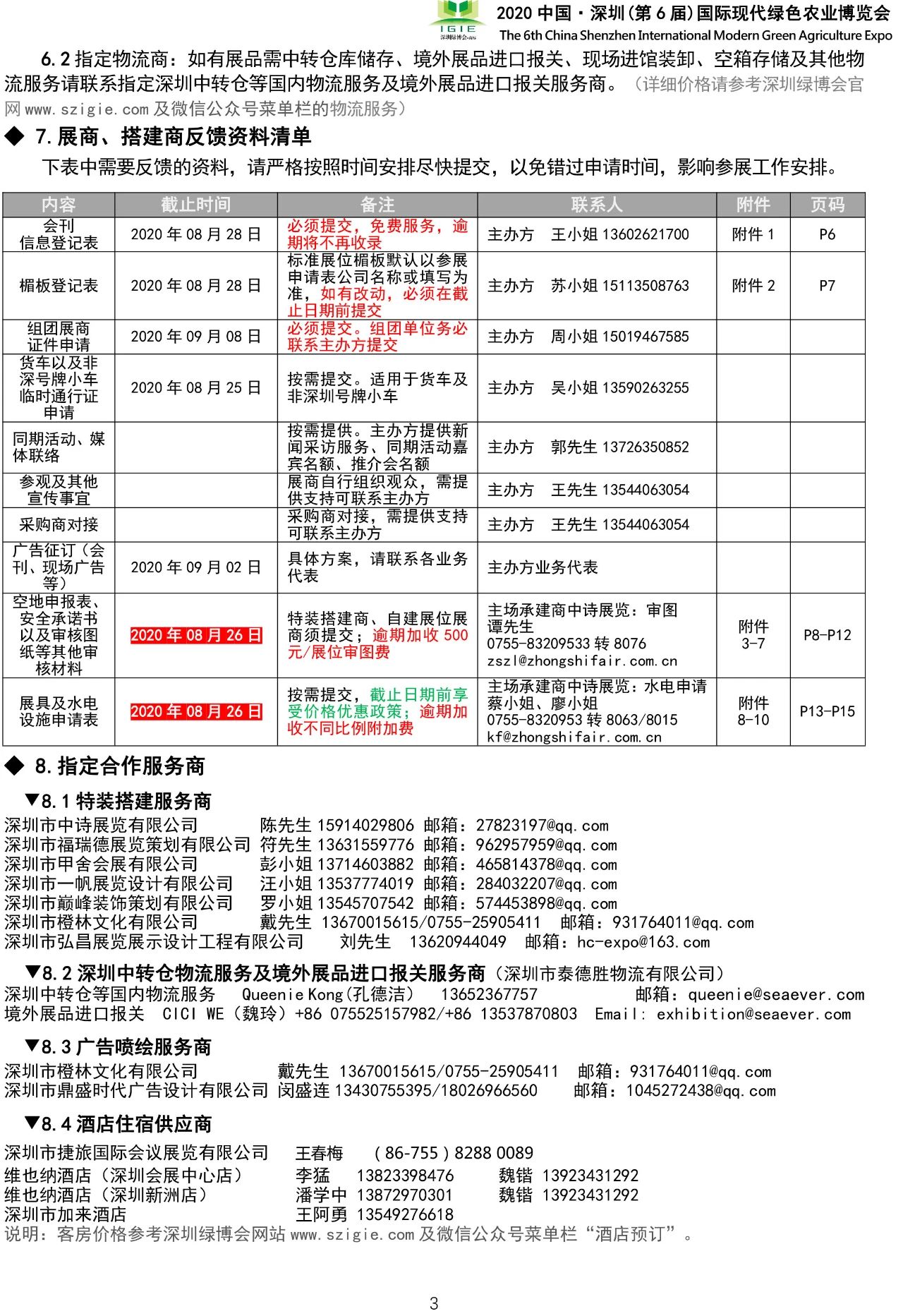 全发国际app·(中国区)官方网站